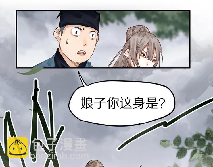 🍵八十一道超纲题 第20话 复仇 第35页