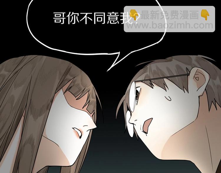🍵八十一道超纲题 第20话 复仇 第8页