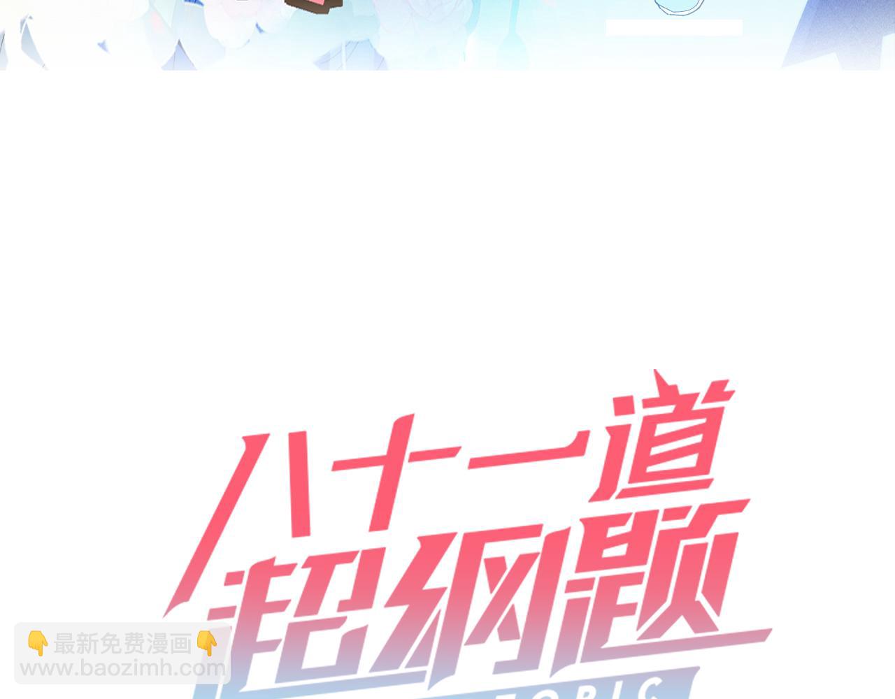 🍵八十一道超纲题 第210话 骰子戏法 第3页