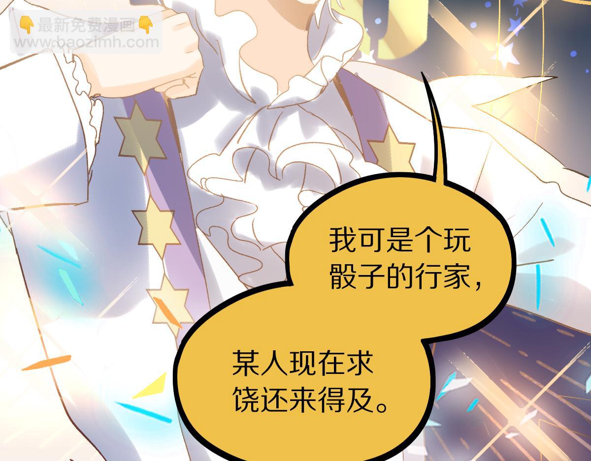🍵八十一道超纲题 第210话 骰子戏法 第31页