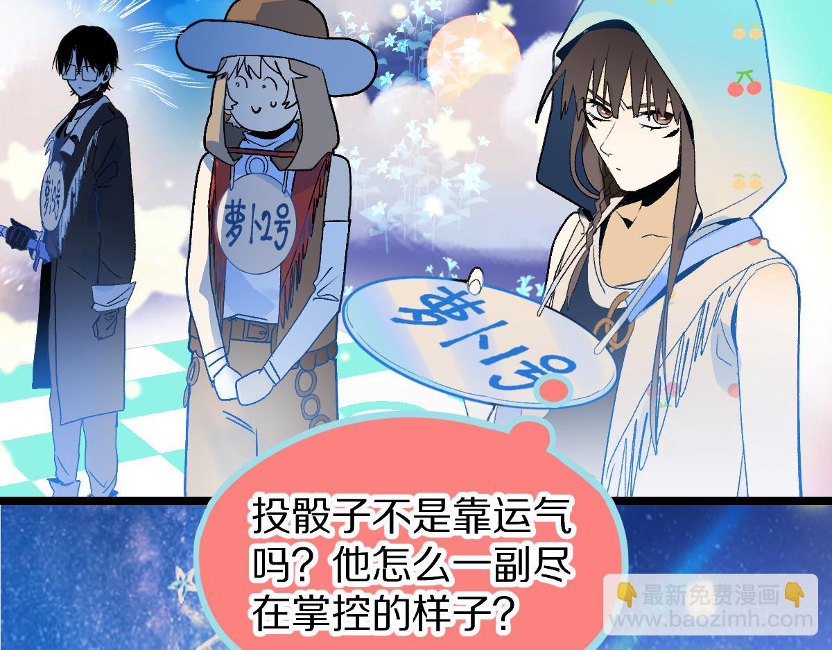 🍵八十一道超纲题 第210话 骰子戏法 第43页