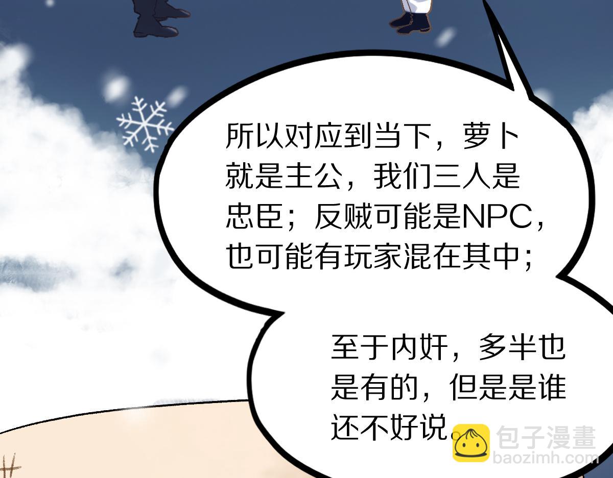 🍵八十一道超纲题 第212话 骑士 第18页