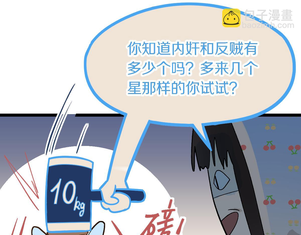 🍵八十一道超纲题 第212话 骑士 第24页