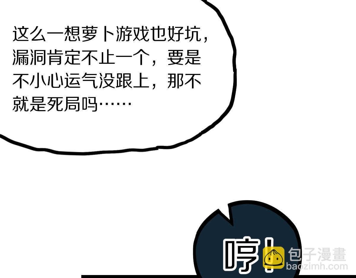 🍵八十一道超纲题 第212话 骑士 第26页
