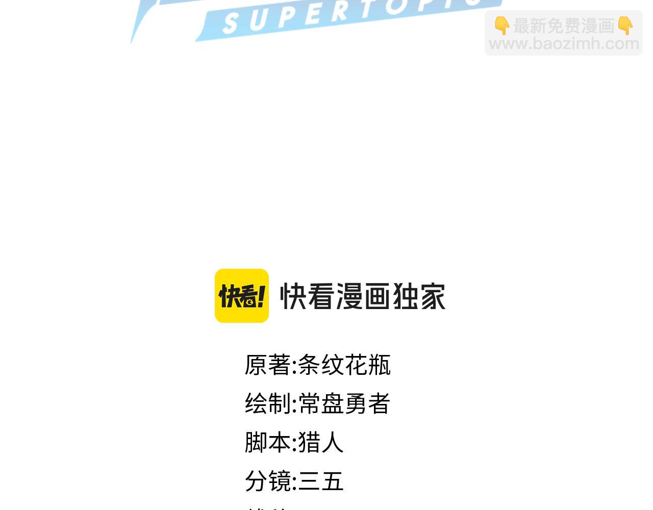 🍵八十一道超纲题 第214话 再度开启 第4页