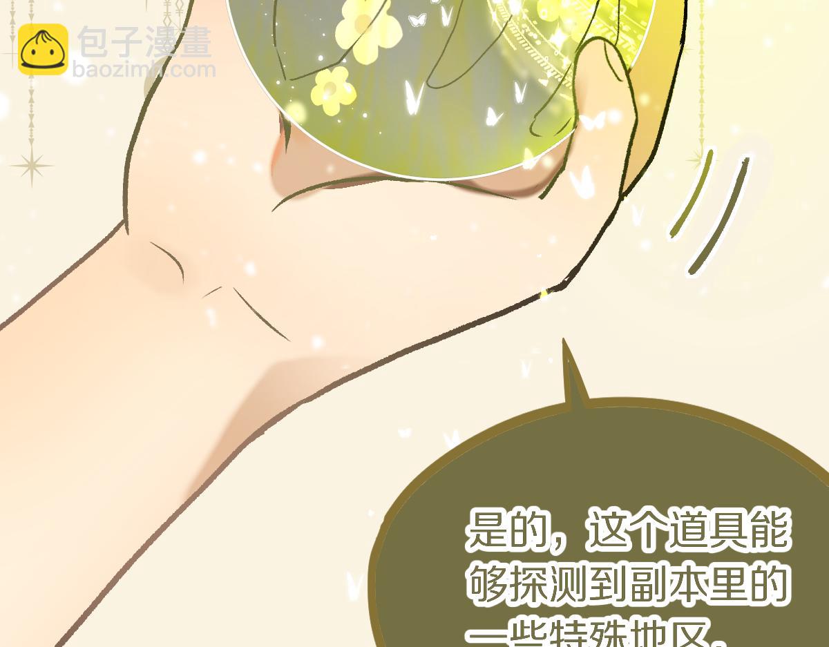 🍵八十一道超纲题 第214话 再度开启 第8页
