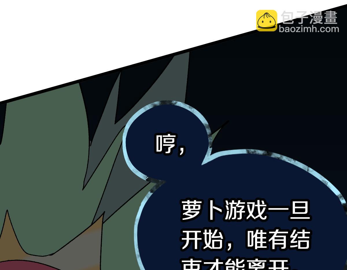 🍵八十一道超纲题 第216话 萝卜炖煮 第20页
