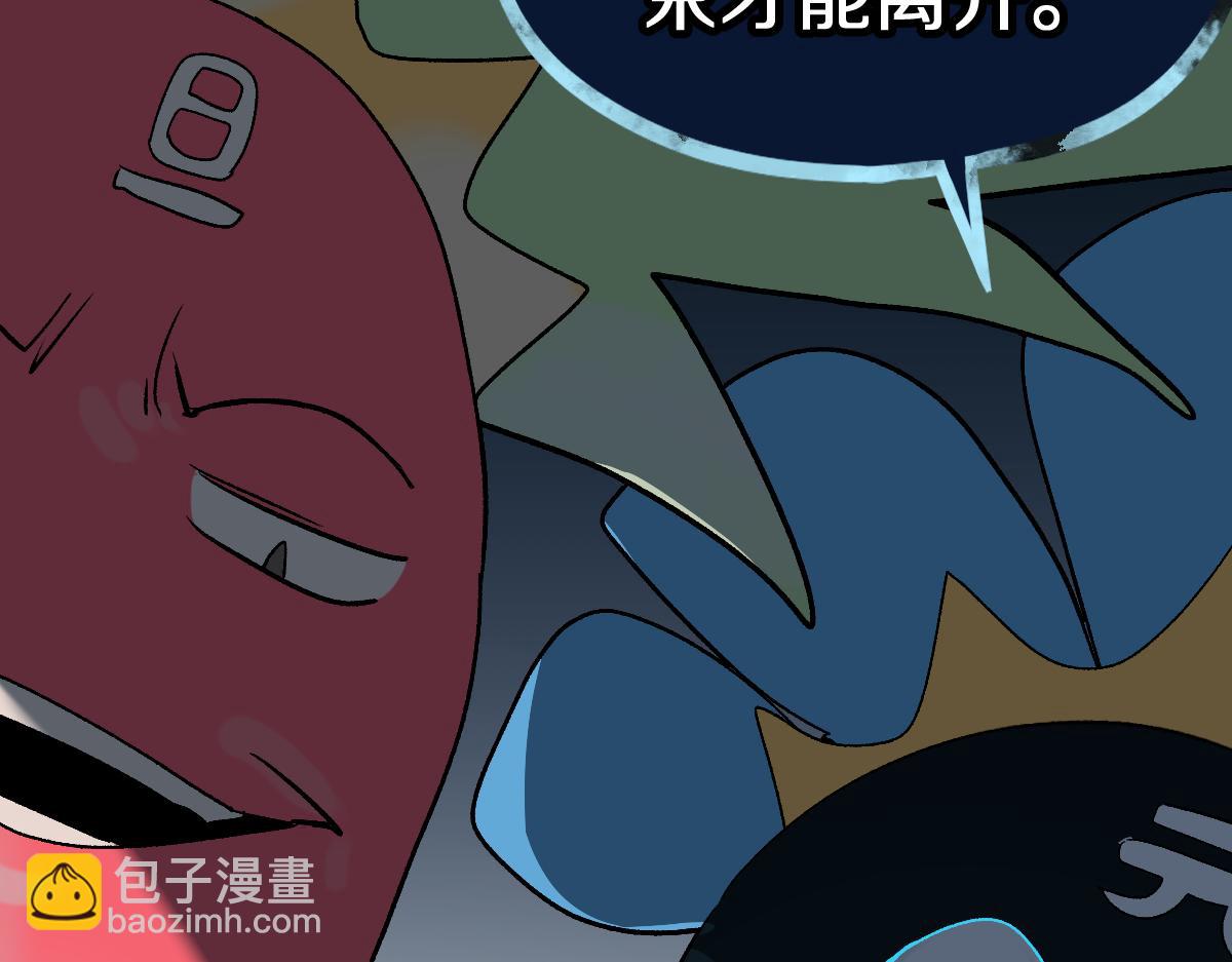 🍵八十一道超纲题 第216话 萝卜炖煮 第21页
