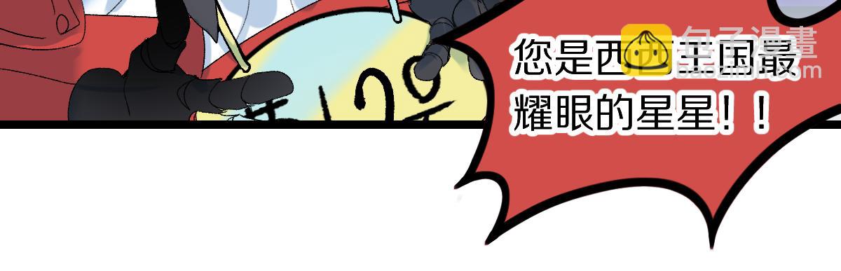 🍵八十一道超纲题 第216话 萝卜炖煮 第32页