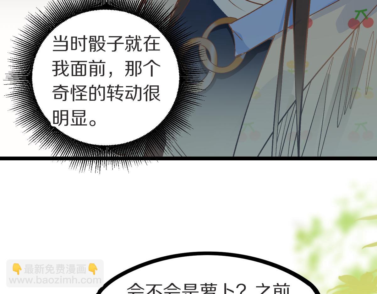 🍵八十一道超纲题 第218话 最后一命 第9页