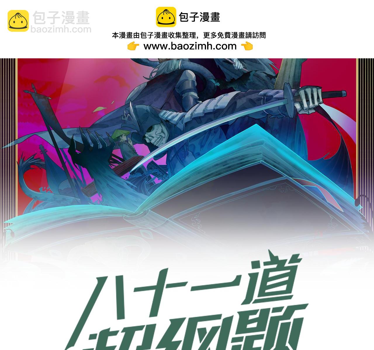 🍵八十一道超纲题 第224话 新目标 第2页