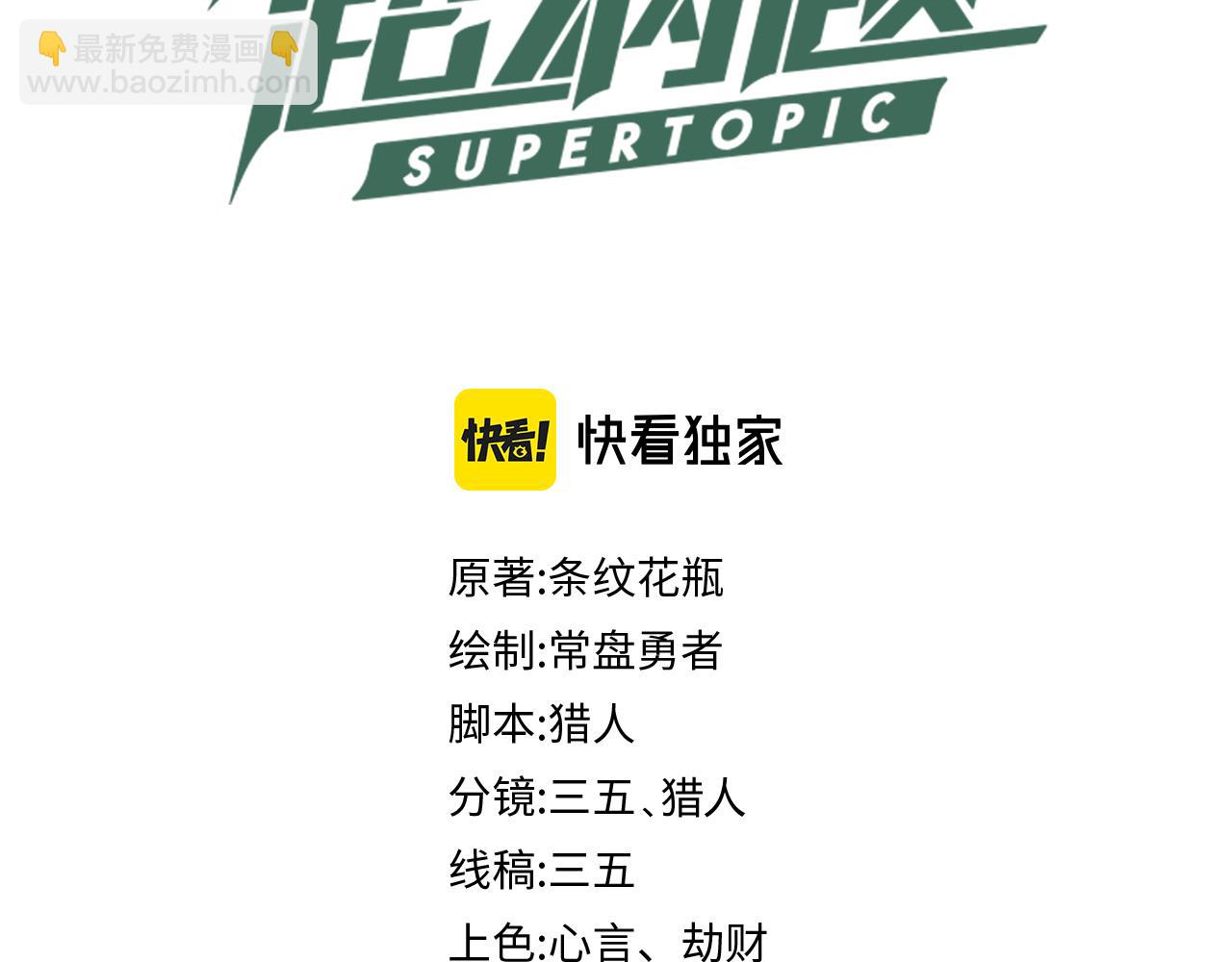 🍵八十一道超纲题 第224话 新目标 第3页