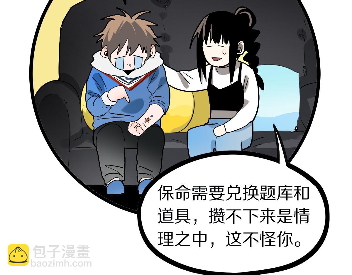 🍵八十一道超纲题 第224话 新目标 第38页