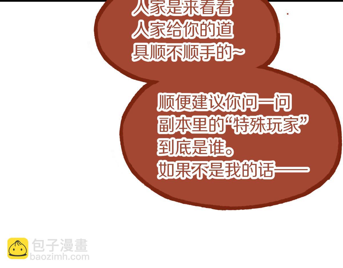 🍵八十一道超纲题 第226话  原因 第31页