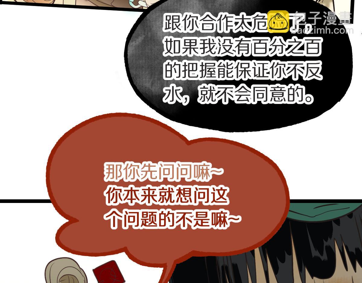 🍵八十一道超纲题 第226话  原因 第37页