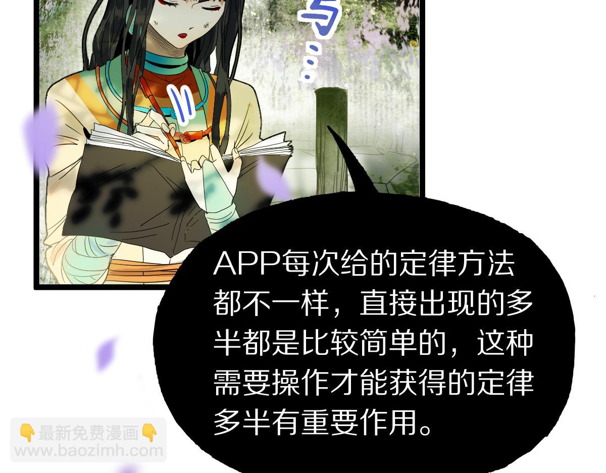 🍵八十一道超纲题 第228话 戳穿 第26页