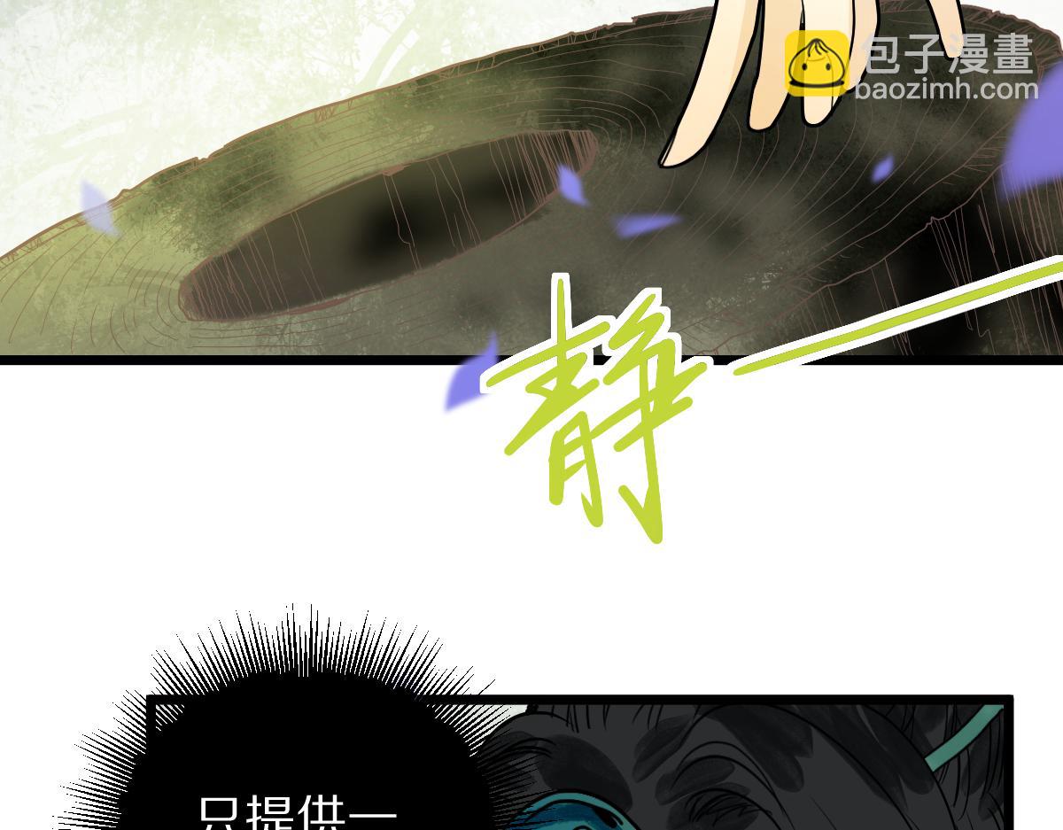 🍵八十一道超纲题 第228话 戳穿 第29页
