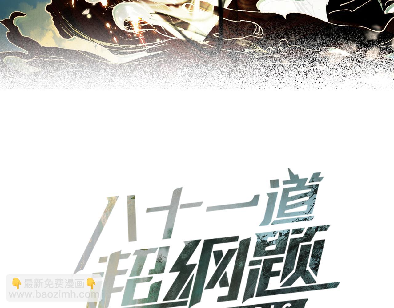 🍵八十一道超纲题 第228话 戳穿 第3页