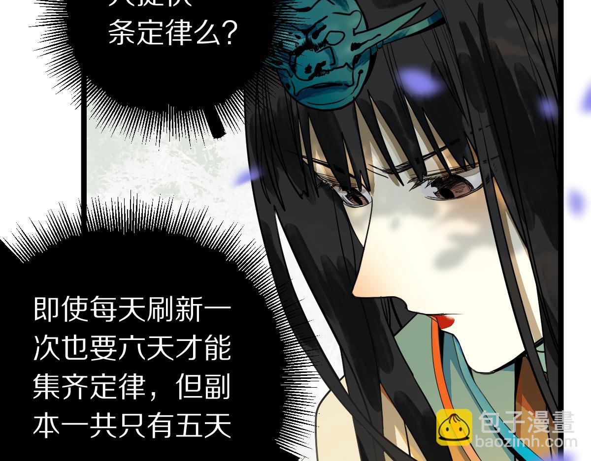 🍵八十一道超纲题 第228话 戳穿 第30页