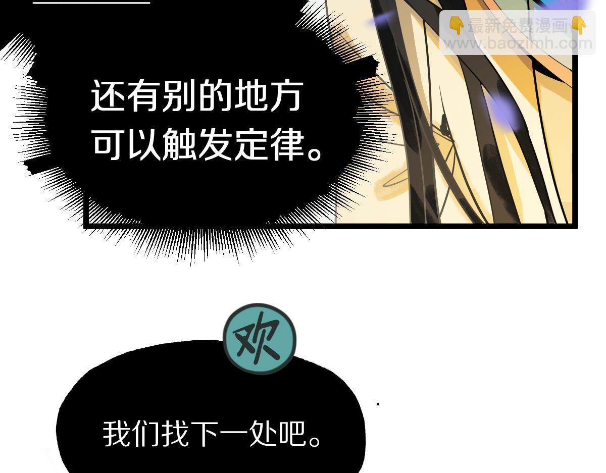 🍵八十一道超纲题 第228话 戳穿 第31页
