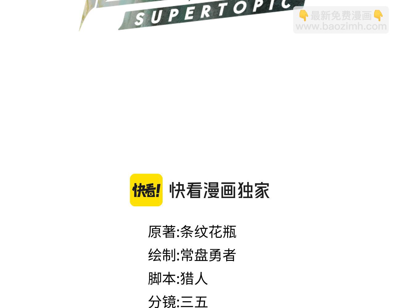 🍵八十一道超纲题 第228话 戳穿 第4页