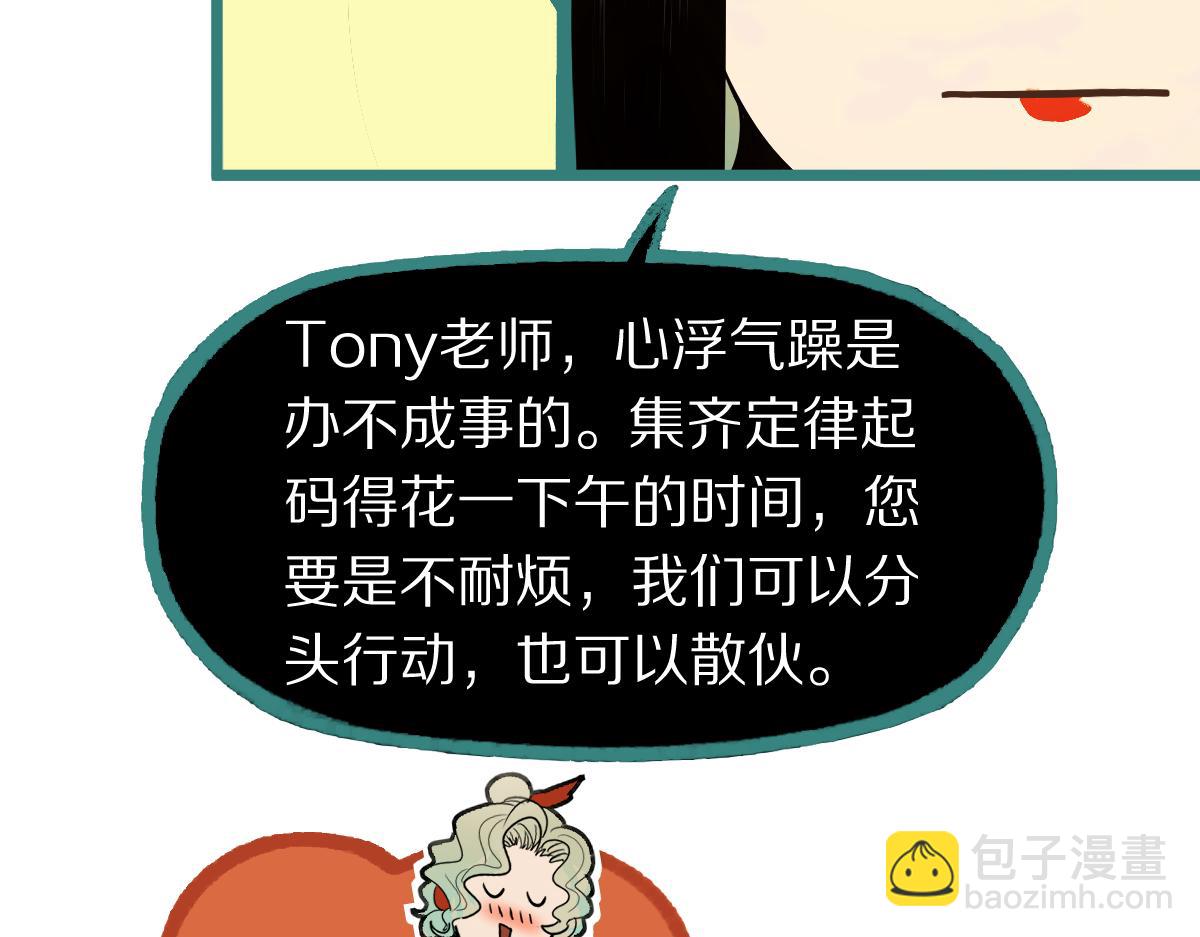 🍵八十一道超纲题 第228话 戳穿 第42页