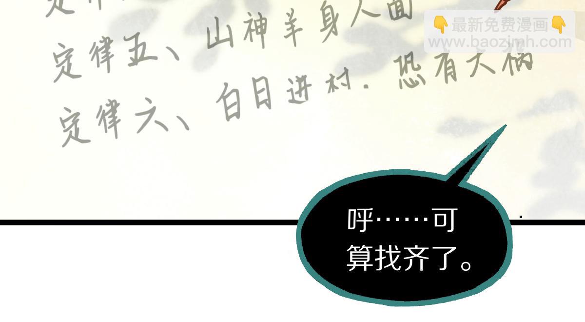 🍵八十一道超纲题 第228话 戳穿 第45页