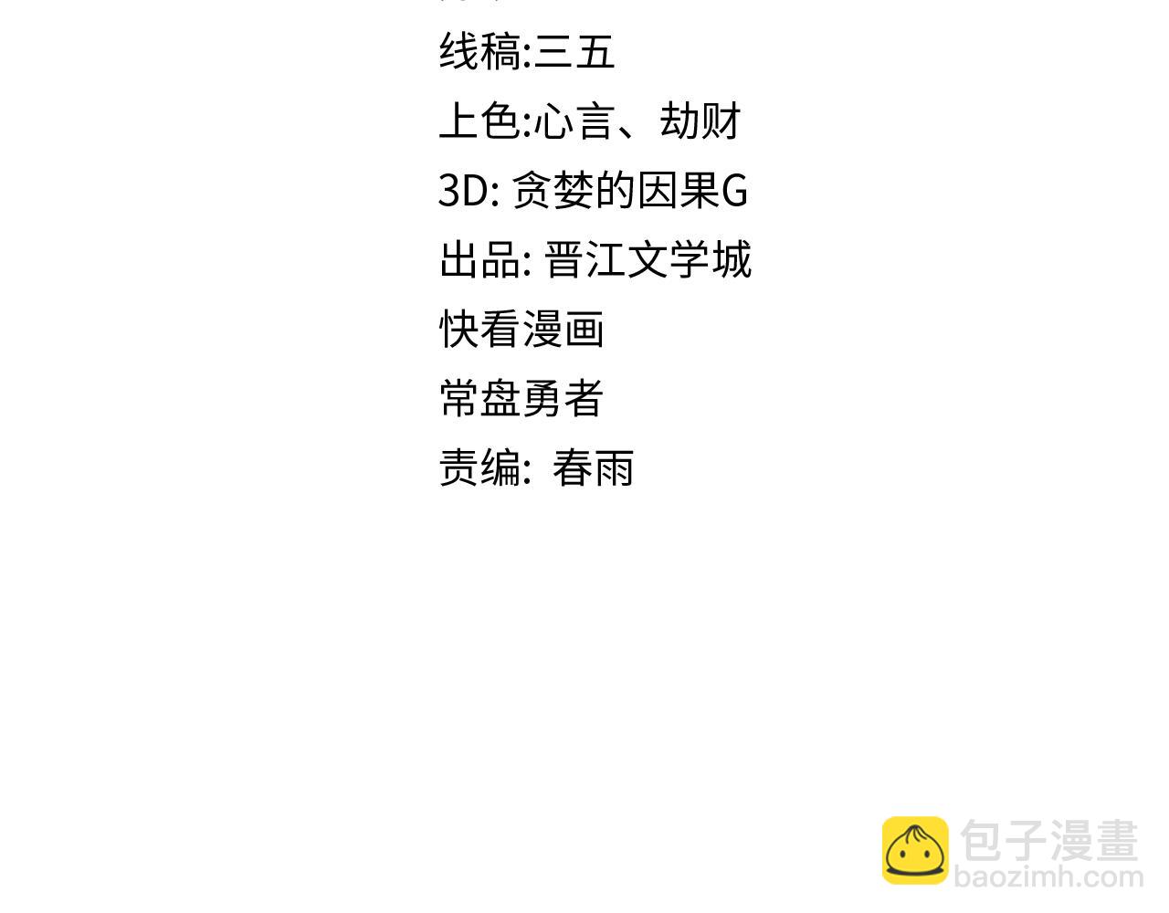 🍵八十一道超纲题 第228话 戳穿 第5页