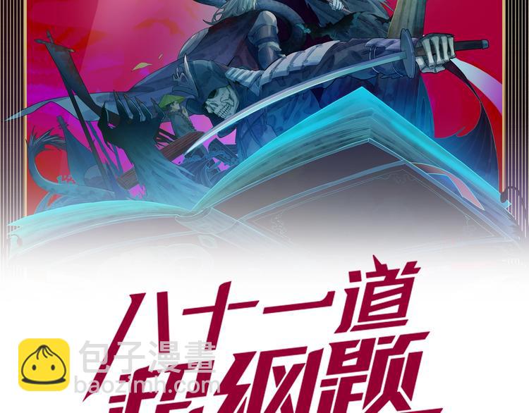 🍵八十一道超纲题 第22话 诛杀画皮 第2页