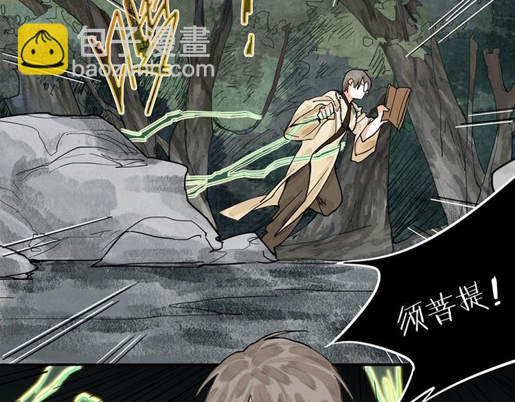🍵八十一道超纲题 第22话 诛杀画皮 第20页