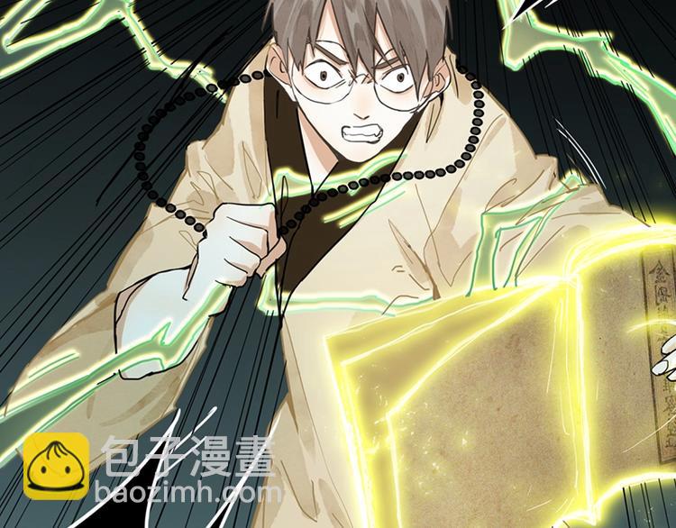 🍵八十一道超纲题 第22话 诛杀画皮 第21页