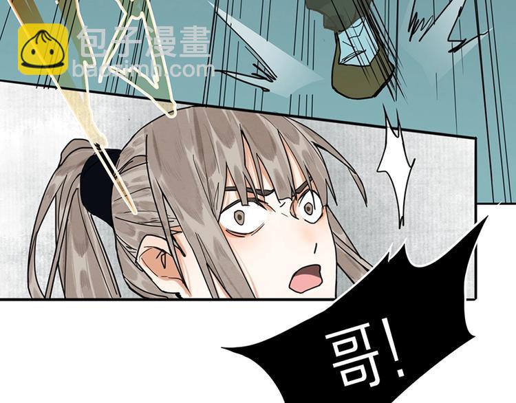 🍵八十一道超纲题 第22话 诛杀画皮 第23页