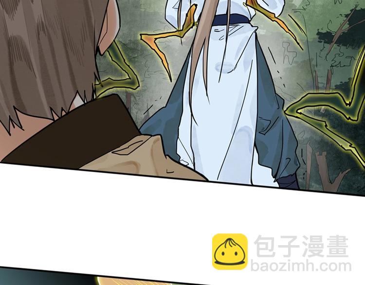 🍵八十一道超纲题 第22话 诛杀画皮 第41页