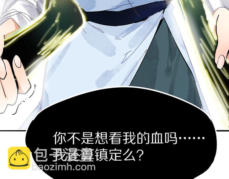 🍵八十一道超纲题 第22话 诛杀画皮 第44页