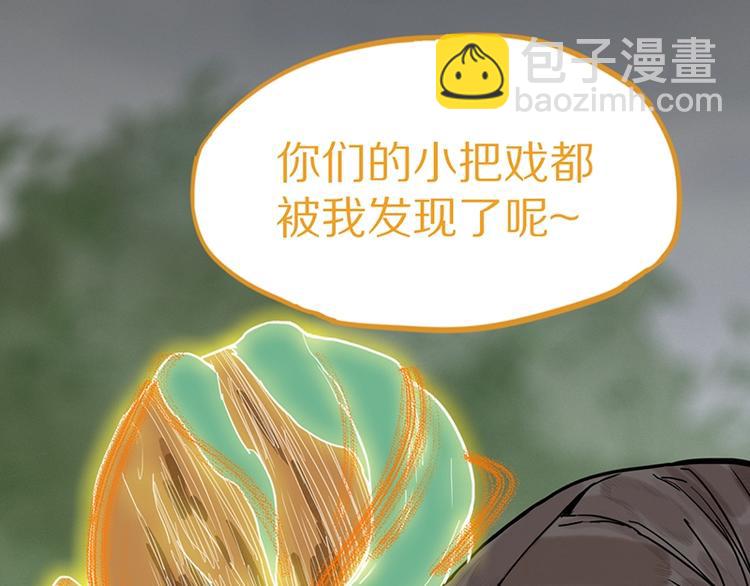 🍵八十一道超纲题 第22话 诛杀画皮 第5页