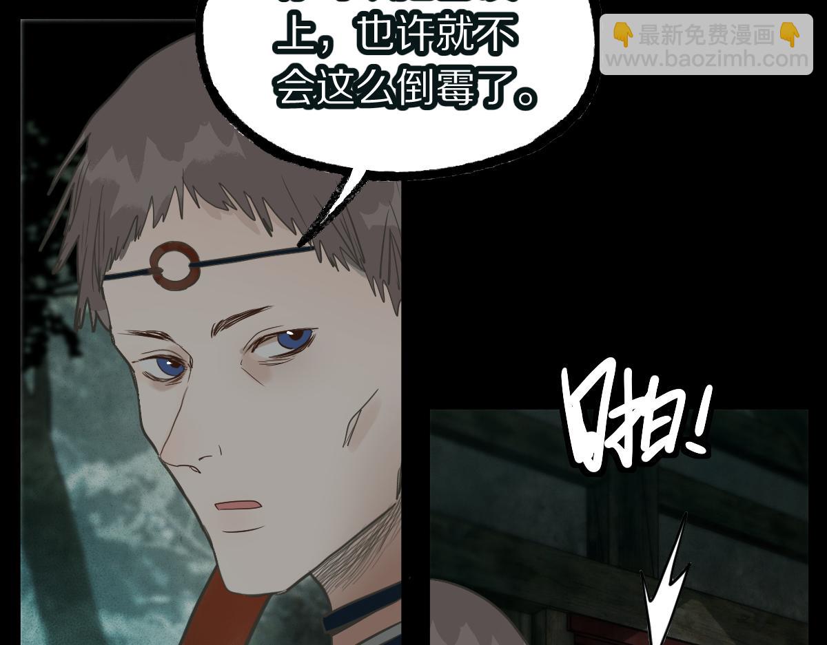 🍵八十一道超纲题 第230话 坠入 第11页