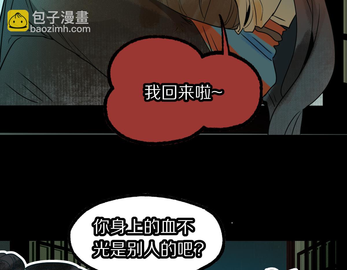 🍵八十一道超纲题 第230话 坠入 第23页