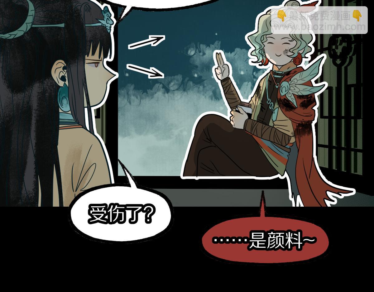 🍵八十一道超纲题 第230话 坠入 第24页