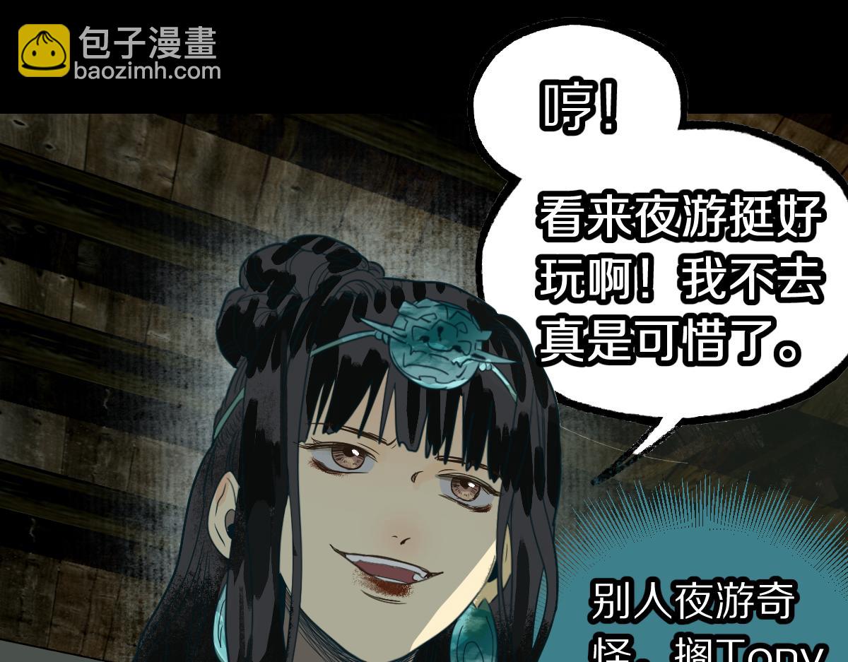 🍵八十一道超纲题 第230话 坠入 第25页