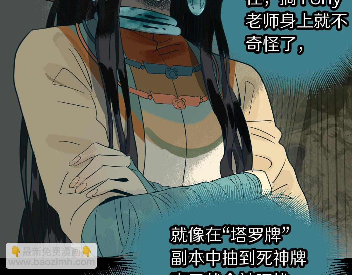 🍵八十一道超纲题 第230话 坠入 第26页