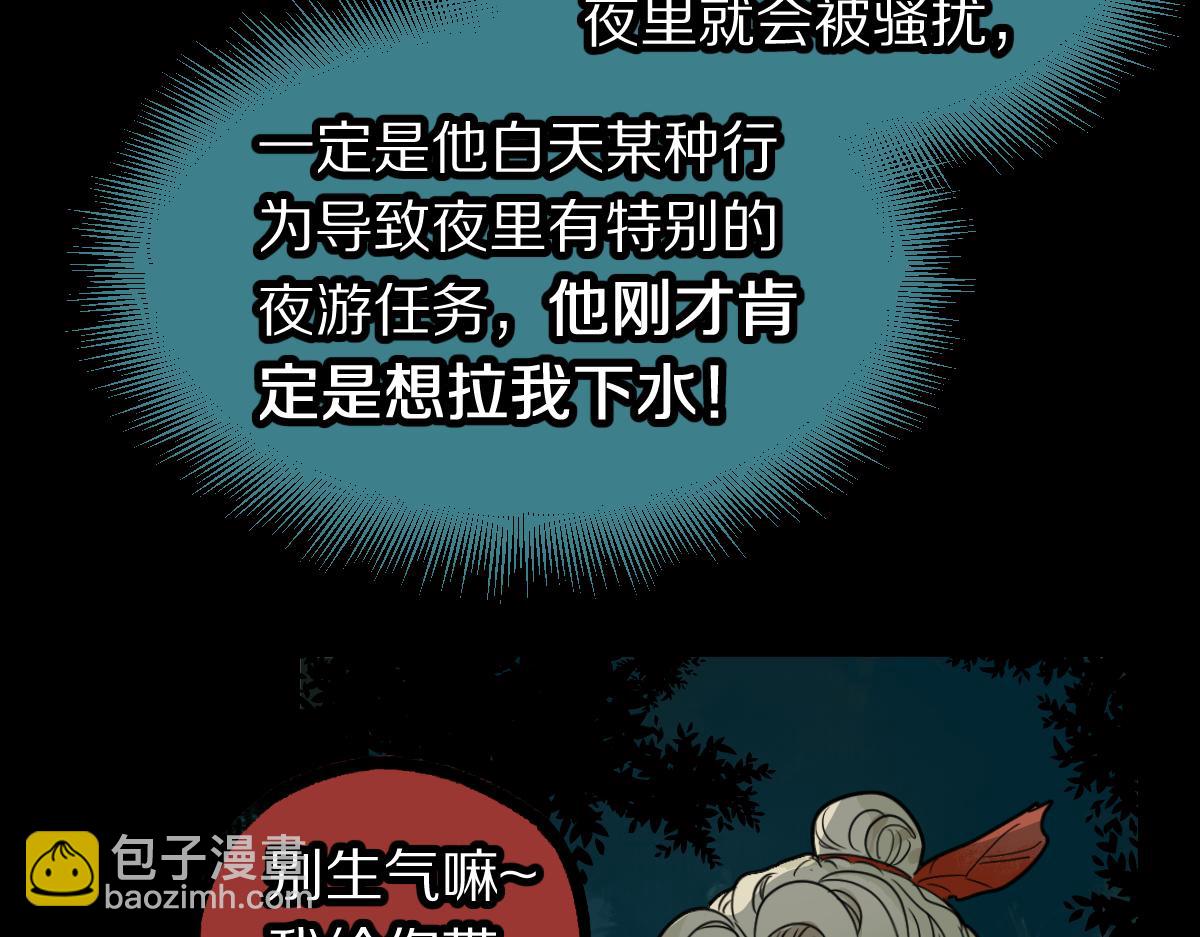 🍵八十一道超纲题 第230话 坠入 第27页