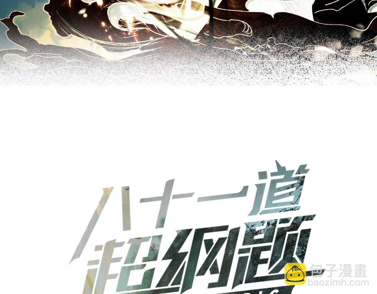 🍵八十一道超纲题 第230话 坠入 第3页