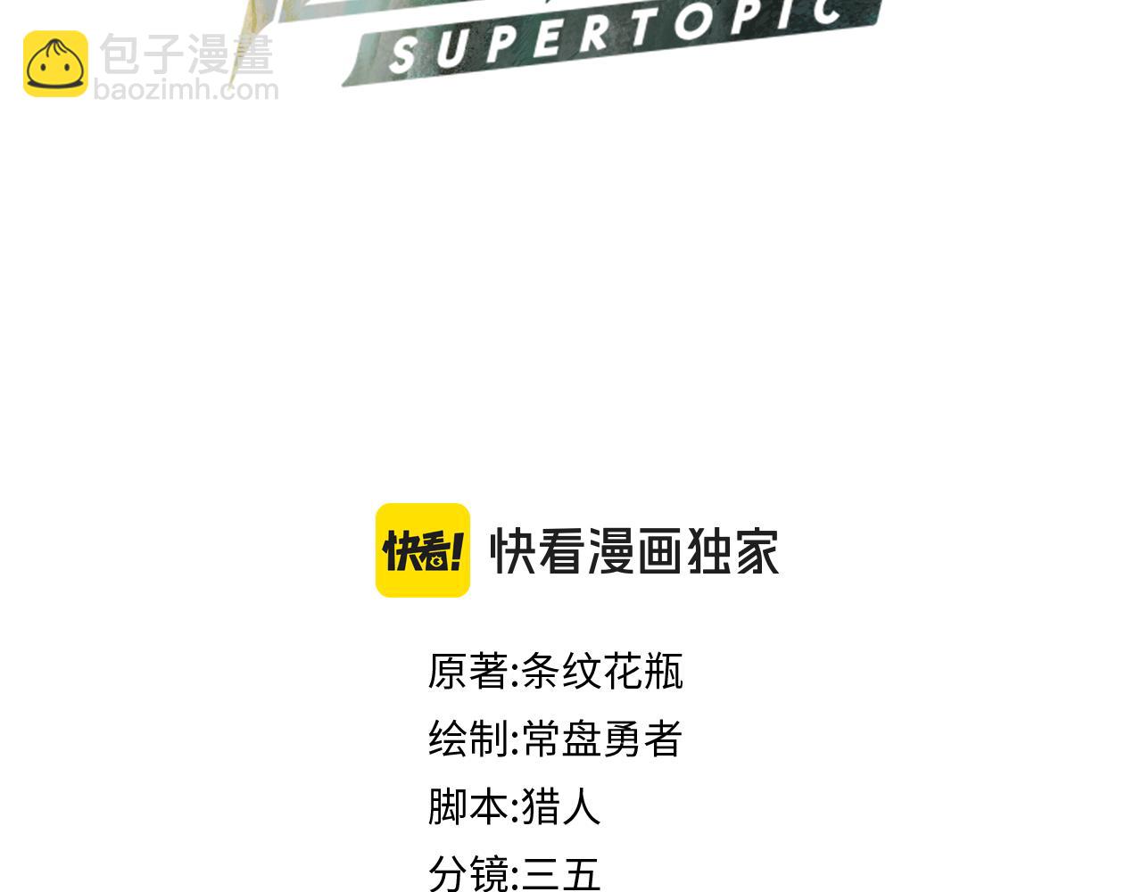 🍵八十一道超纲题 第230话 坠入 第4页