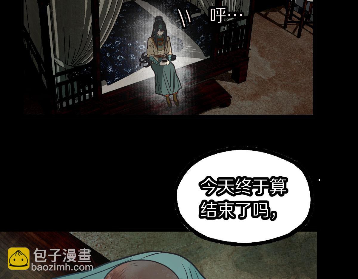 🍵八十一道超纲题 第230话 坠入 第40页