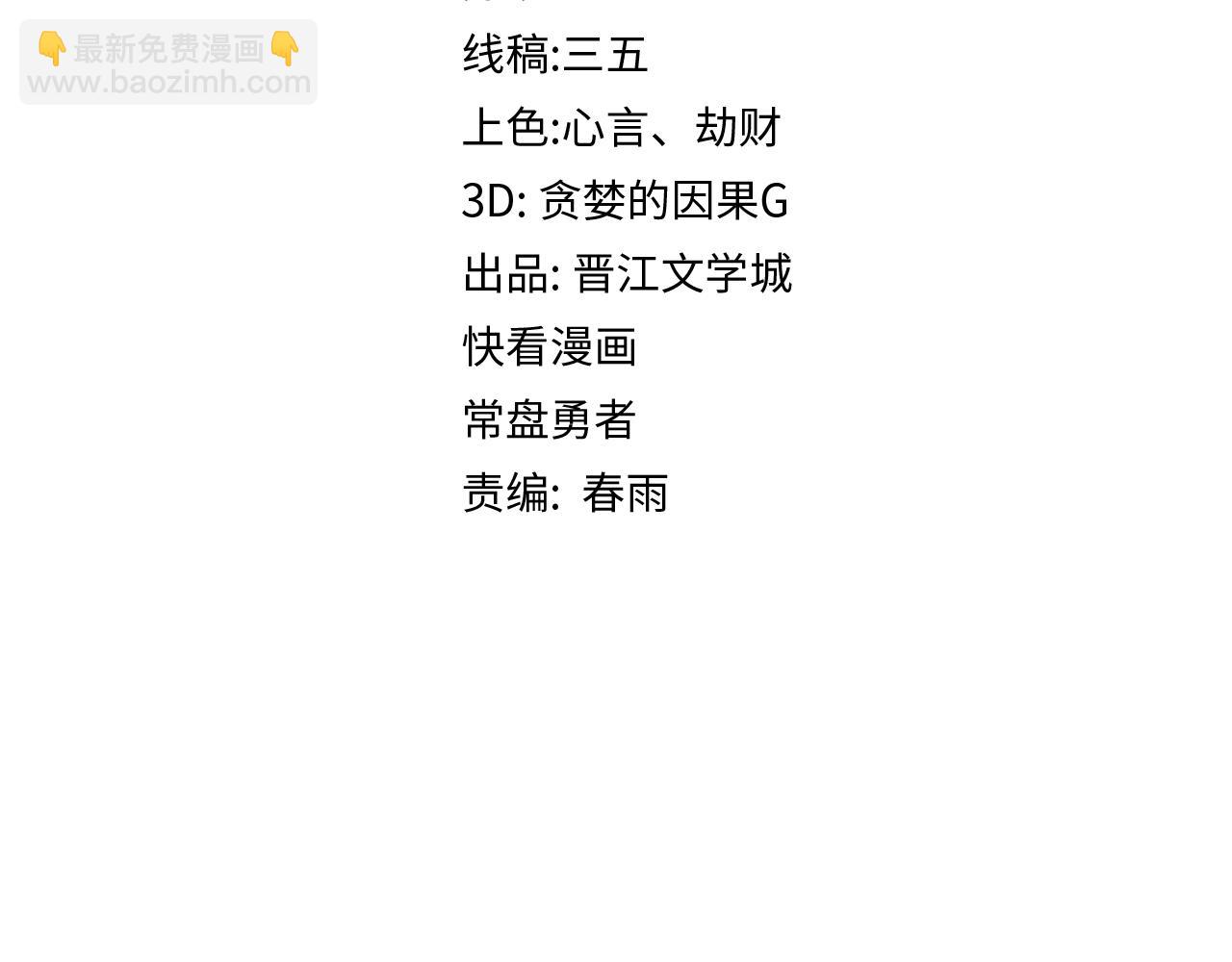 🍵八十一道超纲题 第230话 坠入 第5页