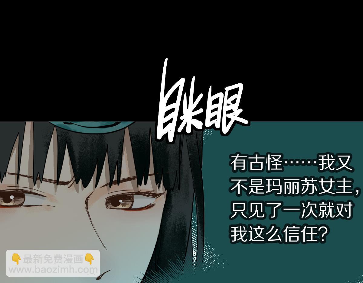 🍵八十一道超纲题 第230话 坠入 第7页