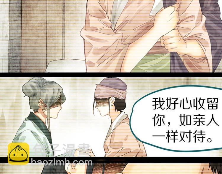 🍵八十一道超纲题 第24话 怨恨 第21页