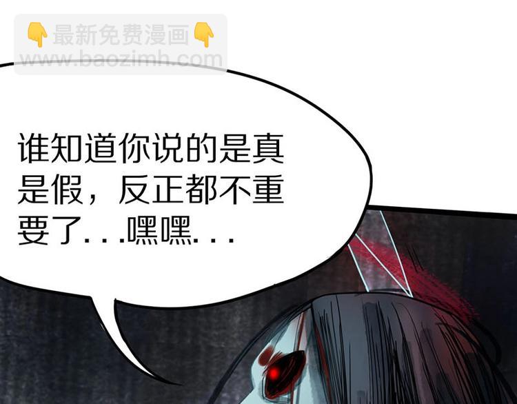 🍵八十一道超纲题 第24话 怨恨 第31页