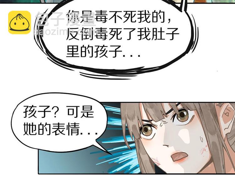 🍵八十一道超纲题 第24话 怨恨 第49页