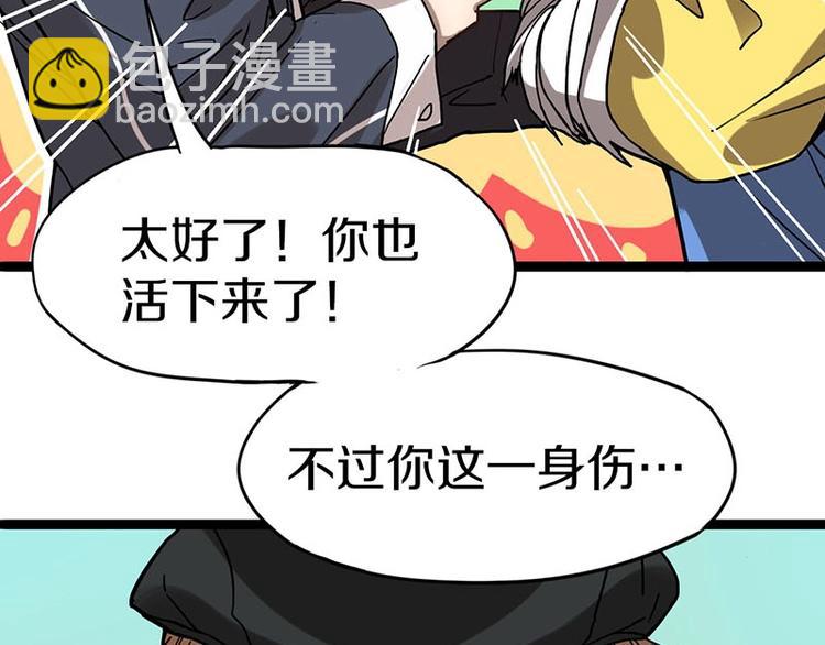 🍵八十一道超纲题 第26话 系统升级 第20页